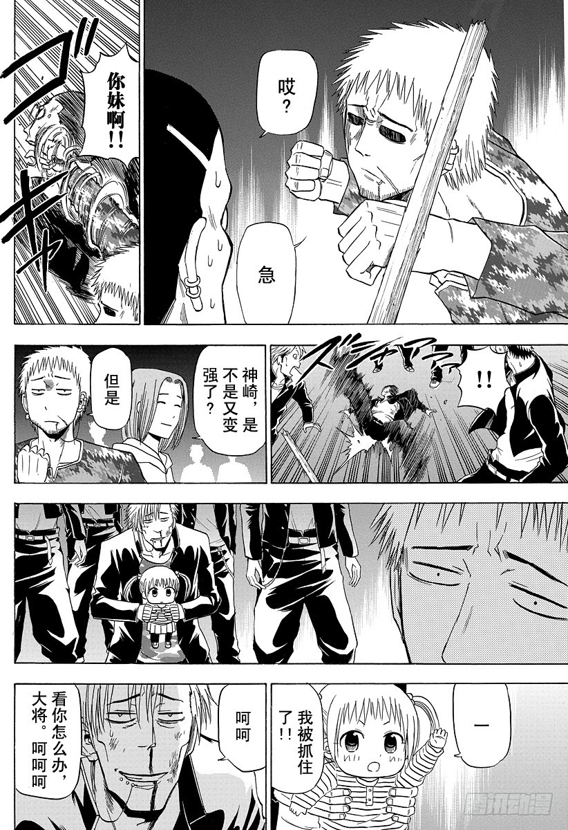 《恶魔奶爸（魔王奶爸）》第149话 哀场千夜 第14页