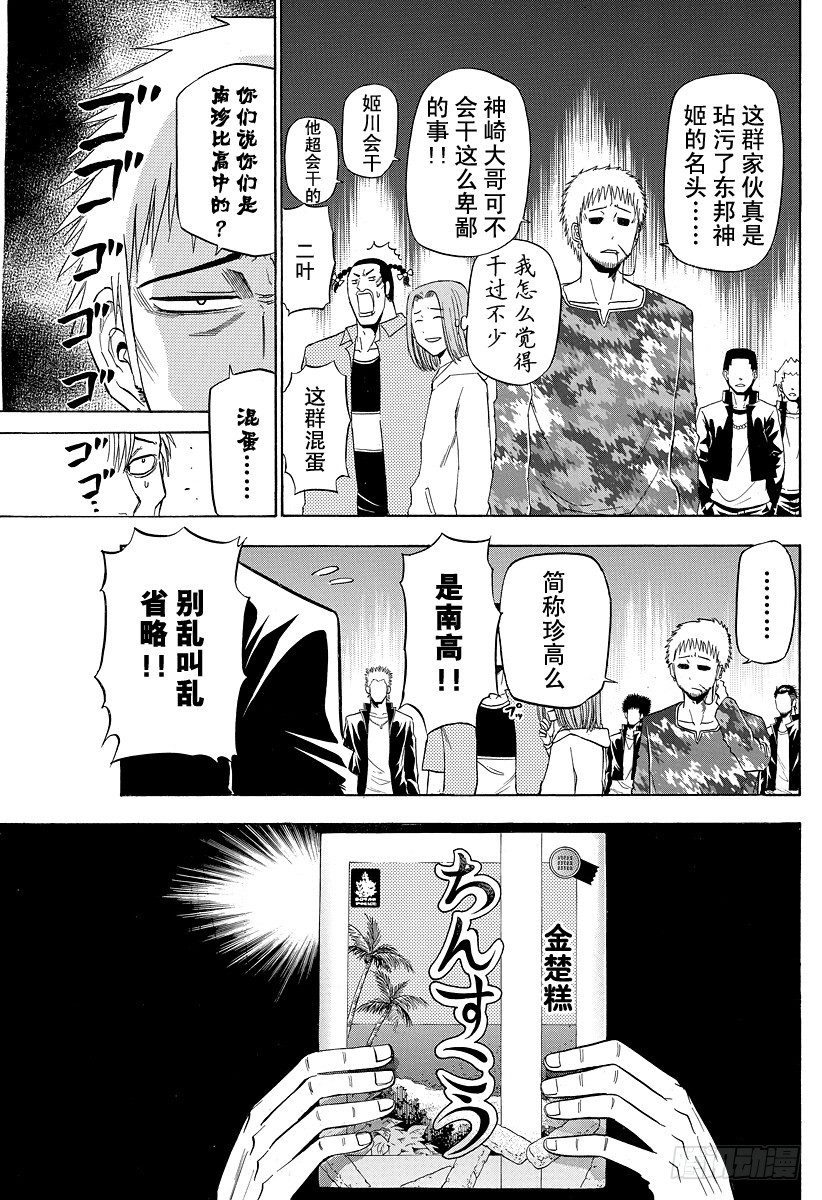 《恶魔奶爸（魔王奶爸）》第149话 哀场千夜 第15页