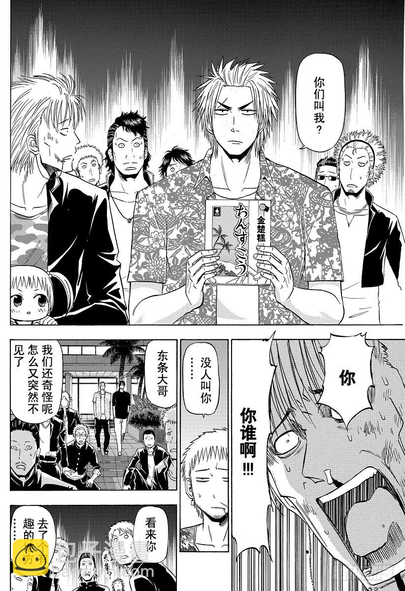 《恶魔奶爸（魔王奶爸）》第149话 哀场千夜 第16页