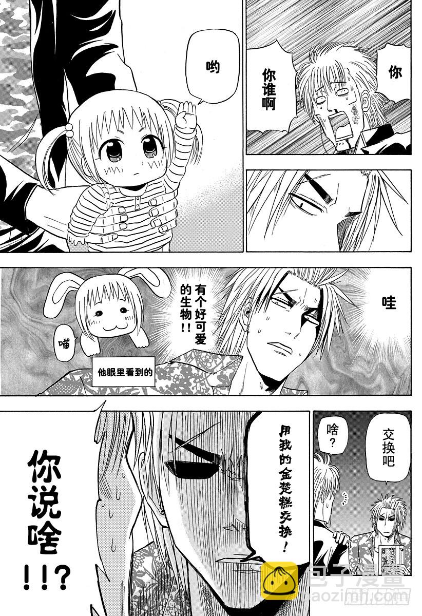 《恶魔奶爸（魔王奶爸）》第149话 哀场千夜 第17页