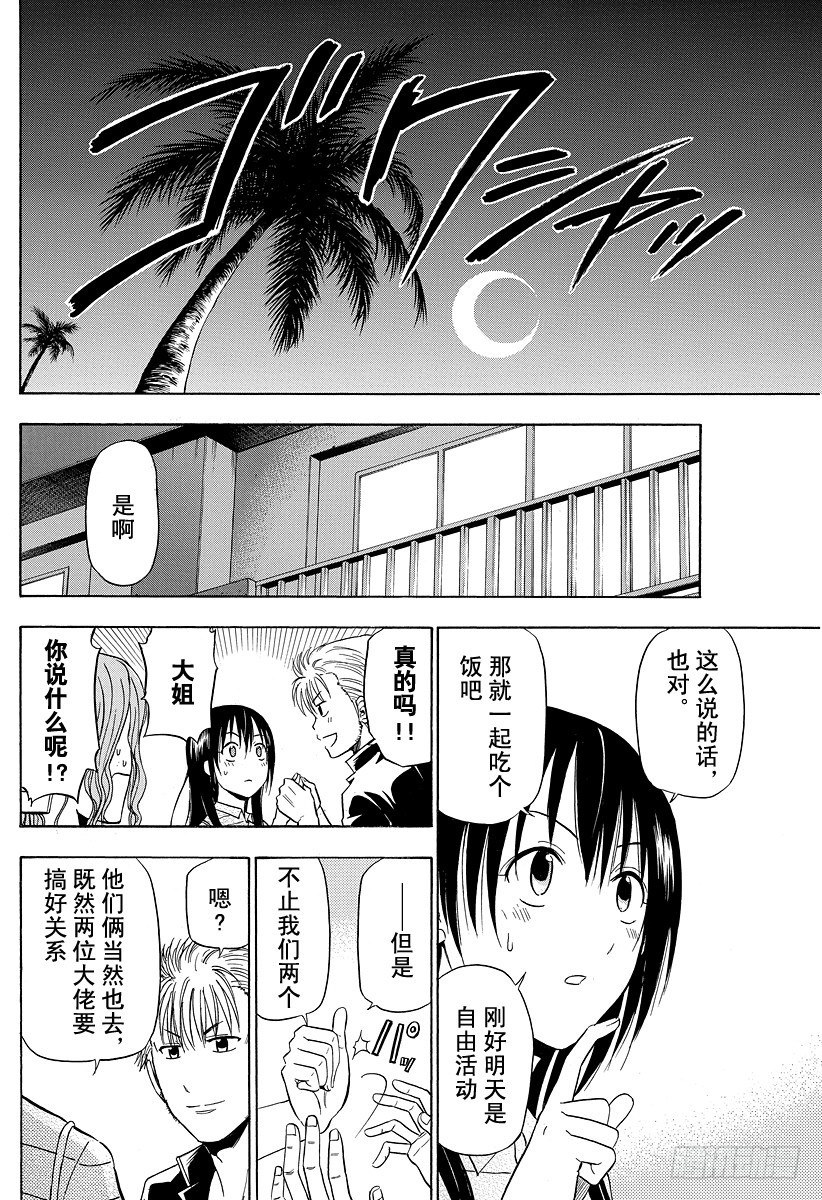 《恶魔奶爸（魔王奶爸）》第149话 哀场千夜 第18页