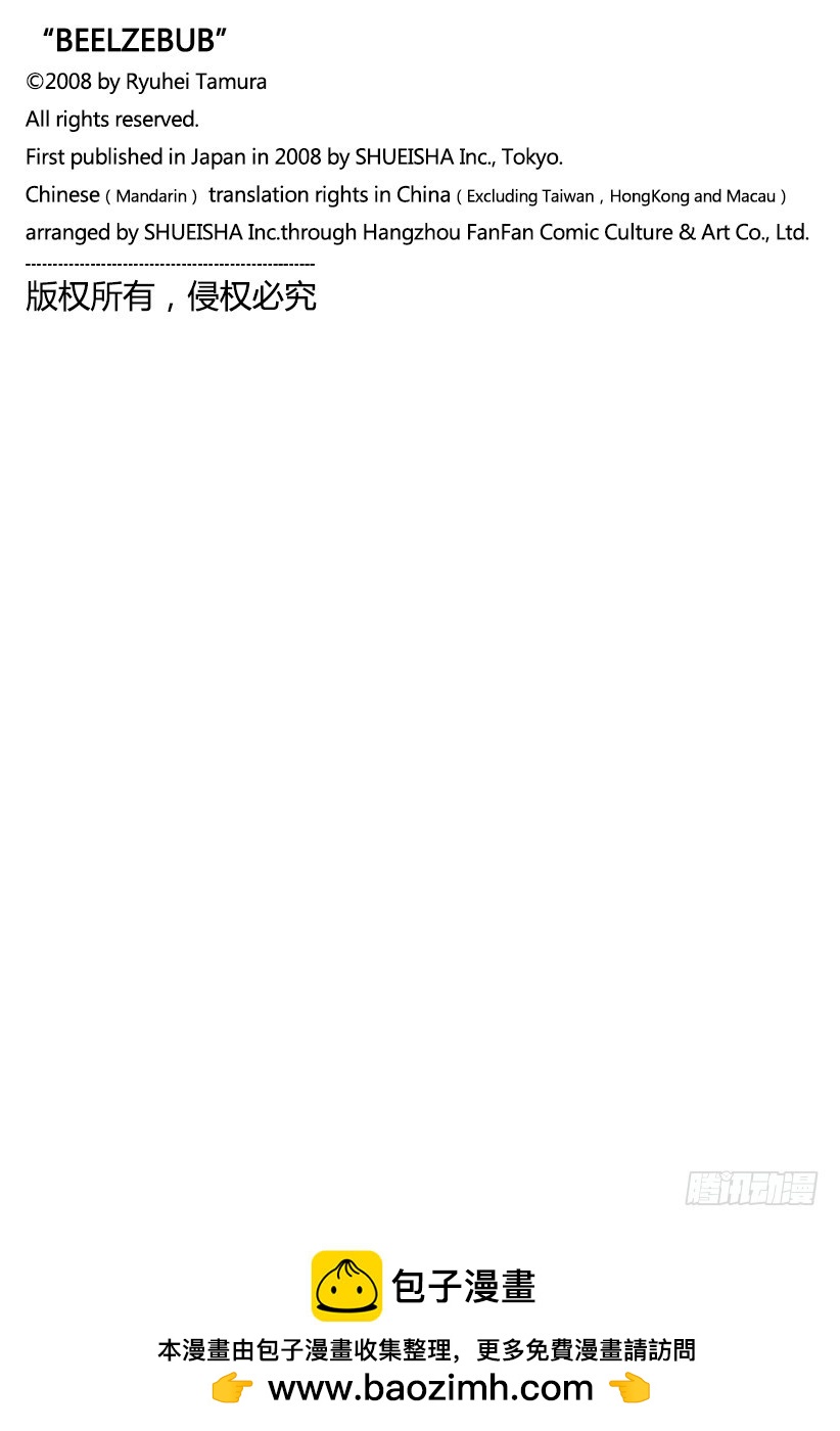 《恶魔奶爸（魔王奶爸）》第149话 哀场千夜 第21页