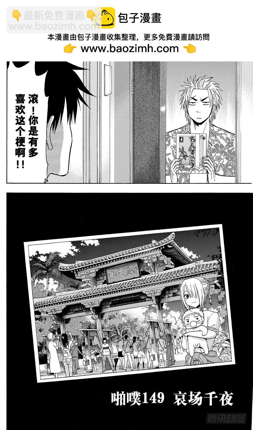 《恶魔奶爸（魔王奶爸）》第149话 哀场千夜 第2页