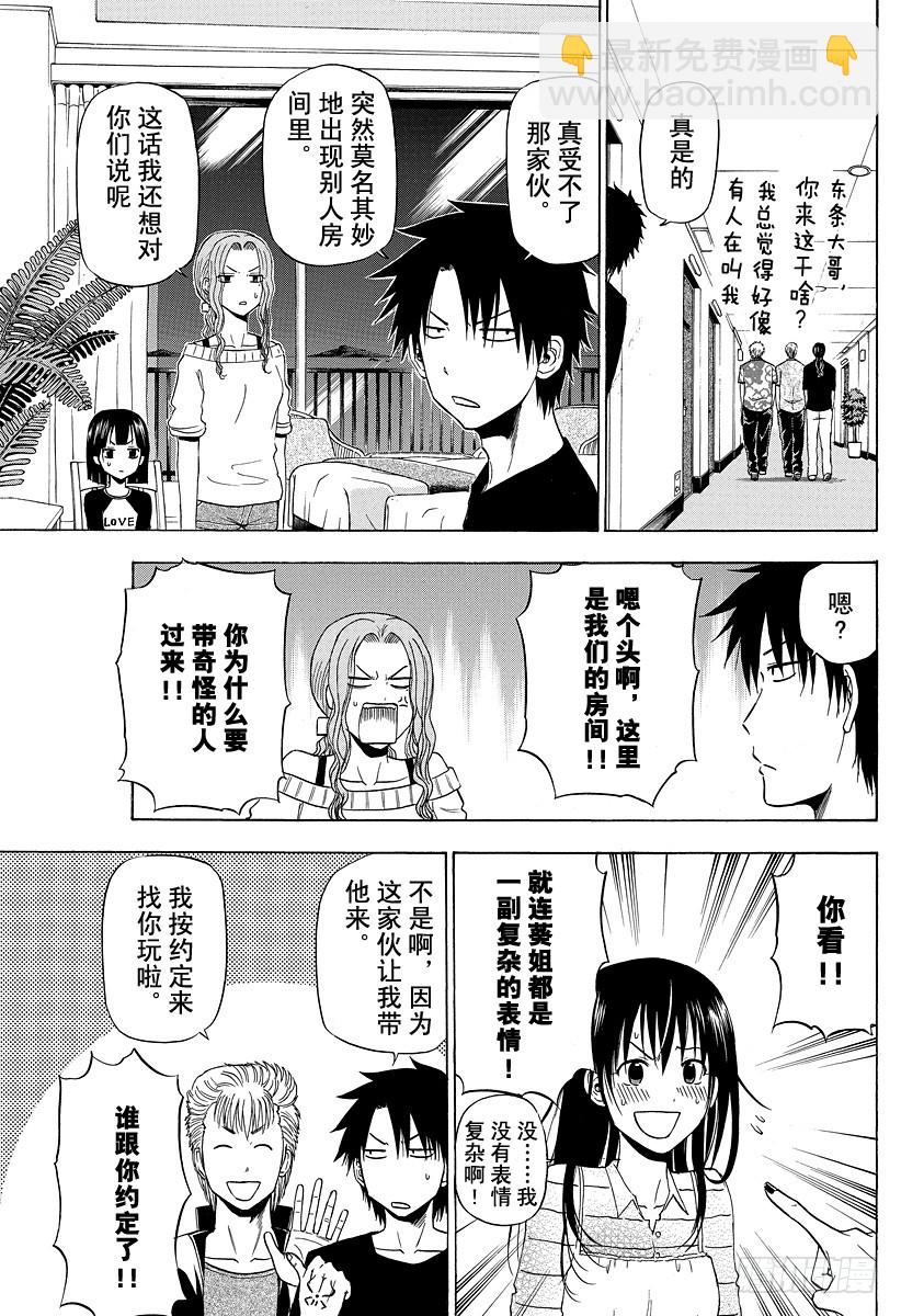 《恶魔奶爸（魔王奶爸）》第149话 哀场千夜 第3页