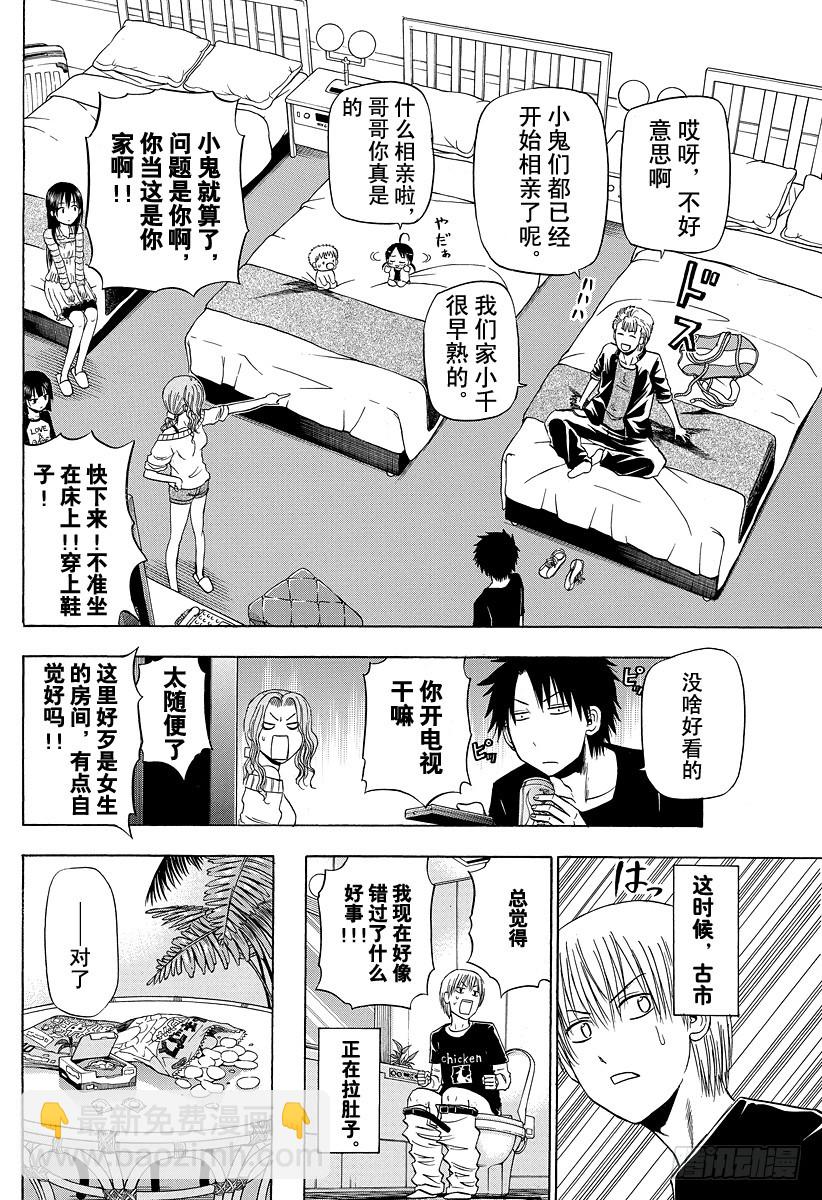 《恶魔奶爸（魔王奶爸）》第149话 哀场千夜 第4页