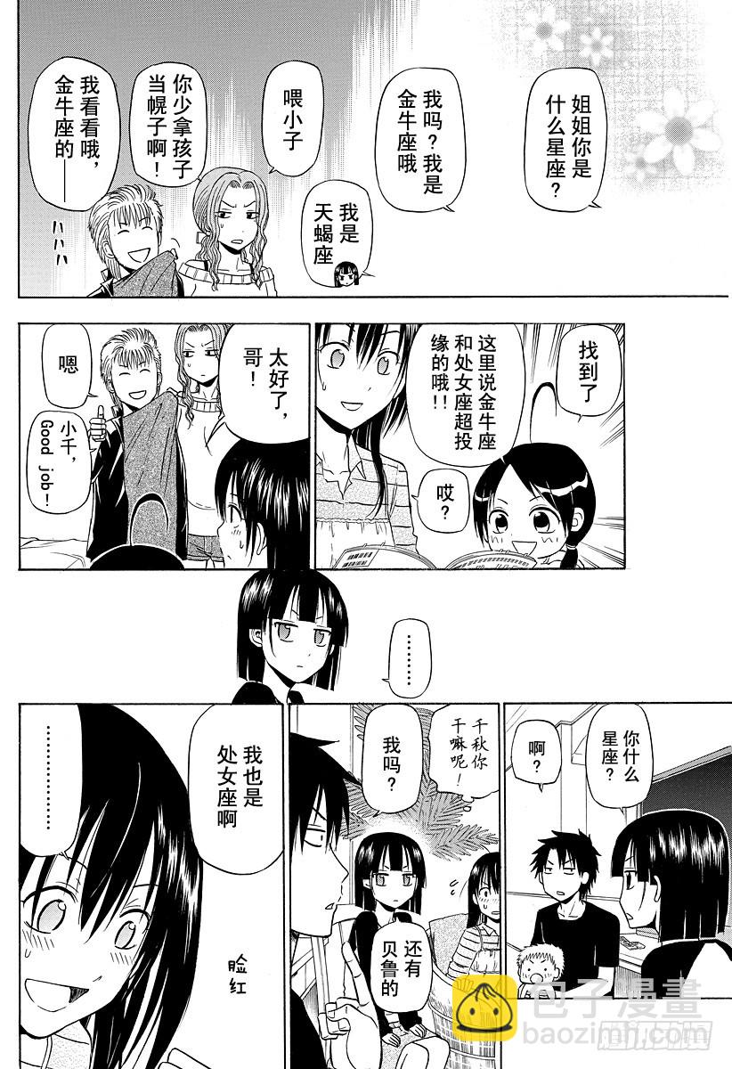 《恶魔奶爸（魔王奶爸）》第149话 哀场千夜 第6页