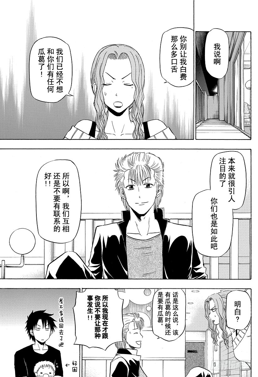 《恶魔奶爸（魔王奶爸）》第149话 哀场千夜 第9页