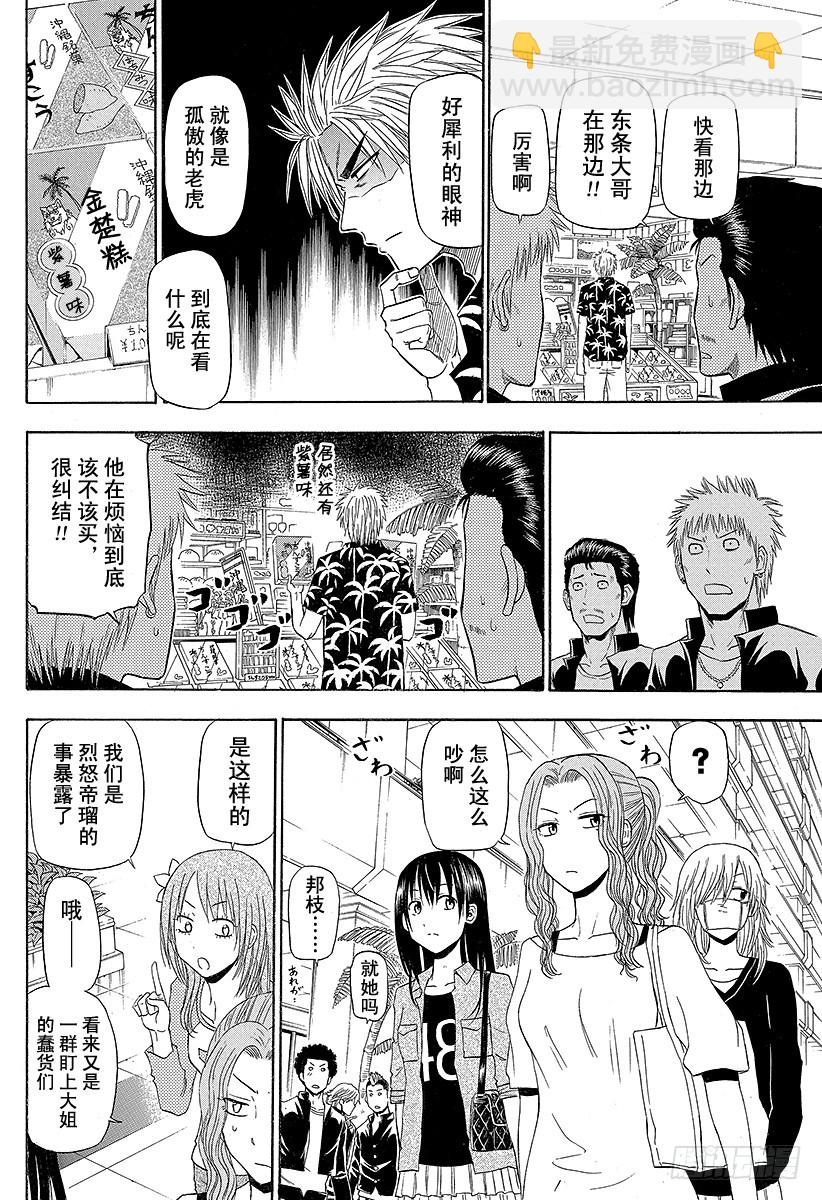 《恶魔奶爸（魔王奶爸）》第155话 毕业旅行结束！！ 第10页