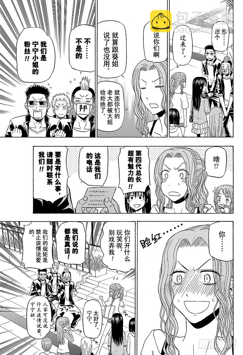 《恶魔奶爸（魔王奶爸）》第155话 毕业旅行结束！！ 第11页