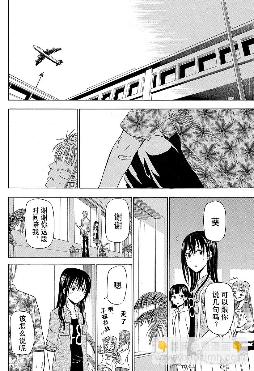 《恶魔奶爸（魔王奶爸）》第155话 毕业旅行结束！！ 第12页