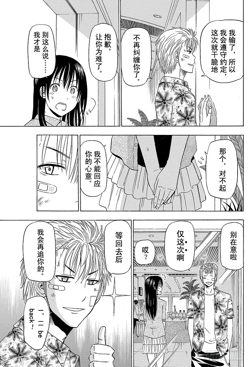 《恶魔奶爸（魔王奶爸）》第155话 毕业旅行结束！！ 第13页