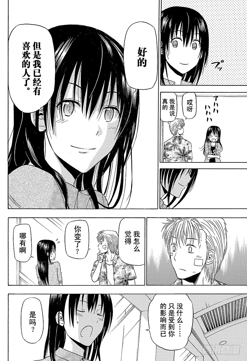 《恶魔奶爸（魔王奶爸）》第155话 毕业旅行结束！！ 第14页