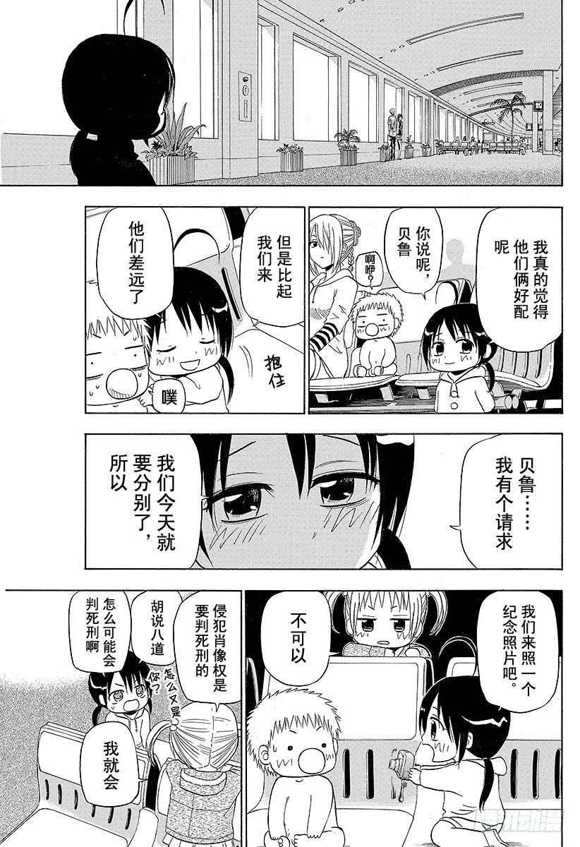《恶魔奶爸（魔王奶爸）》第155话 毕业旅行结束！！ 第15页