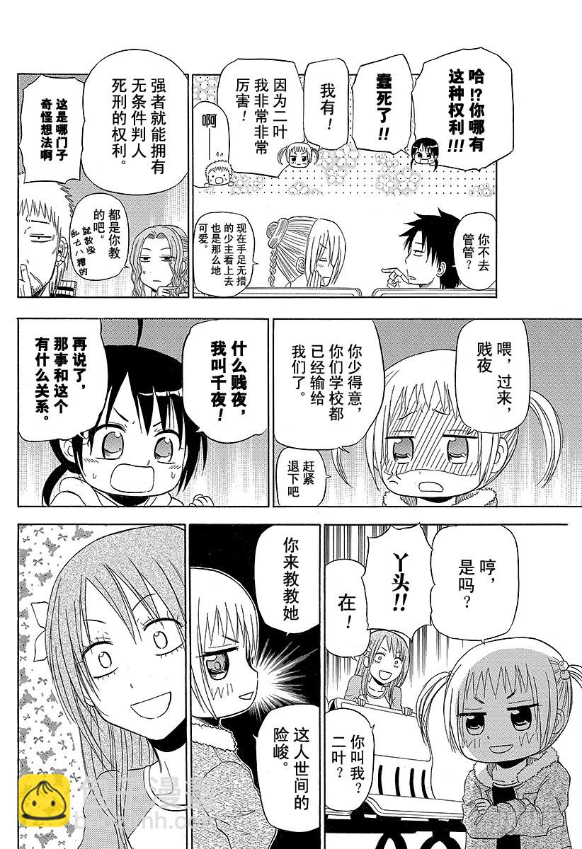 《恶魔奶爸（魔王奶爸）》第155话 毕业旅行结束！！ 第16页
