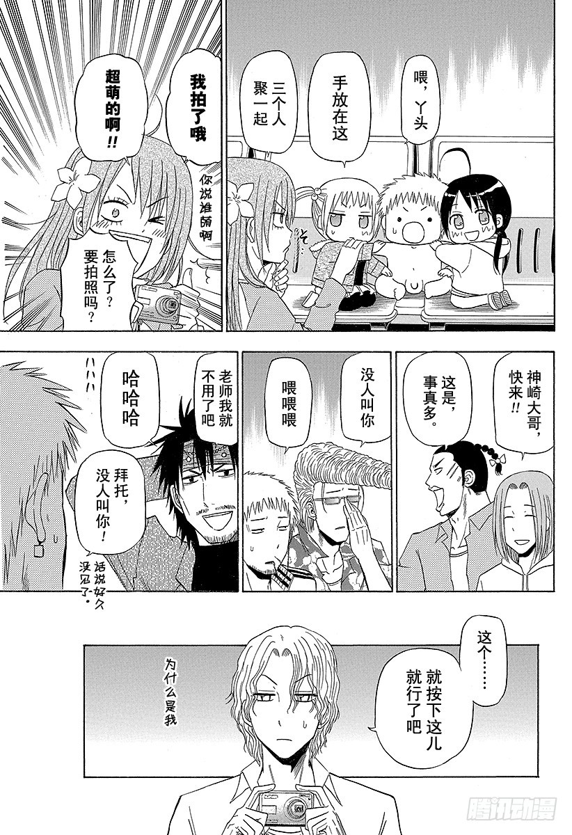《恶魔奶爸（魔王奶爸）》第155话 毕业旅行结束！！ 第17页