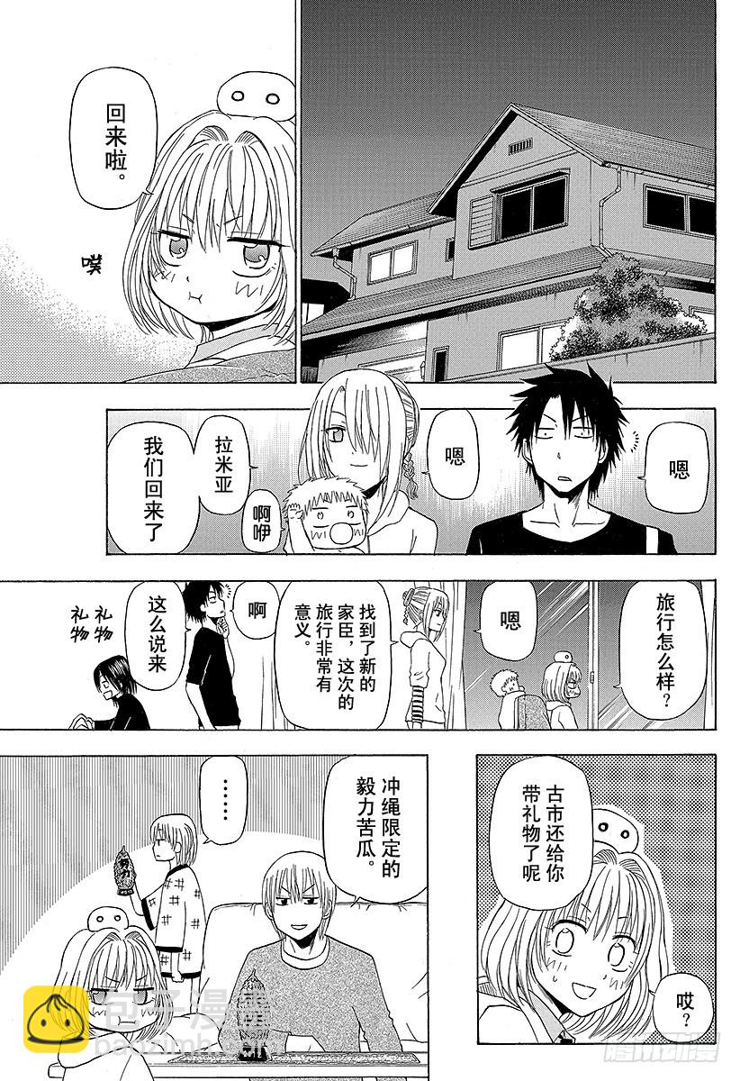 《恶魔奶爸（魔王奶爸）》第155话 毕业旅行结束！！ 第19页