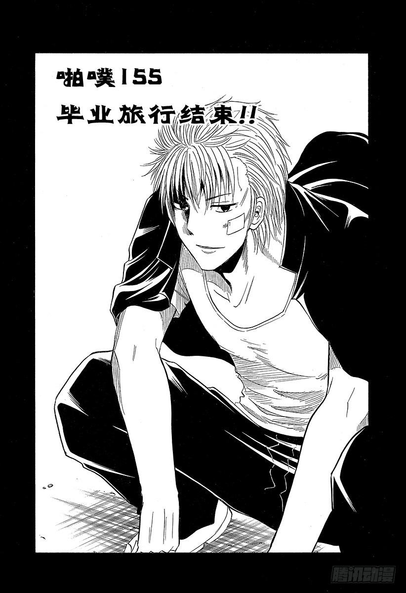 《恶魔奶爸（魔王奶爸）》第155话 毕业旅行结束！！ 第1页