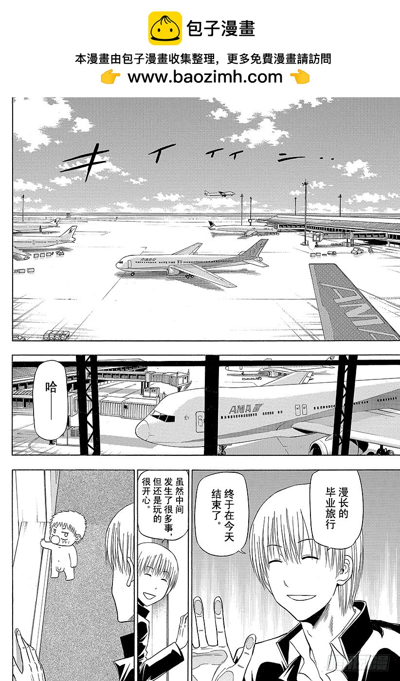 《恶魔奶爸（魔王奶爸）》第155话 毕业旅行结束！！ 第2页