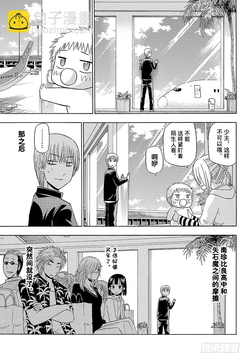 《恶魔奶爸（魔王奶爸）》第155话 毕业旅行结束！！ 第3页