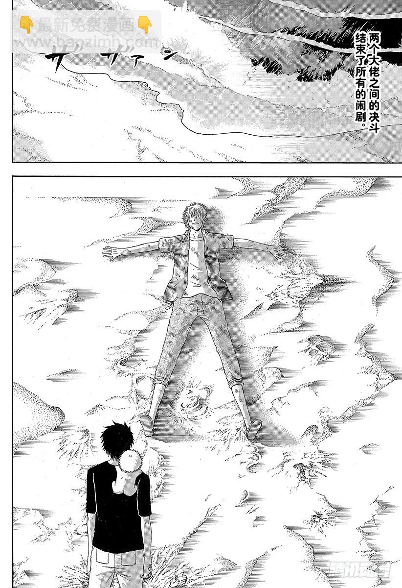 《恶魔奶爸（魔王奶爸）》第155话 毕业旅行结束！！ 第4页