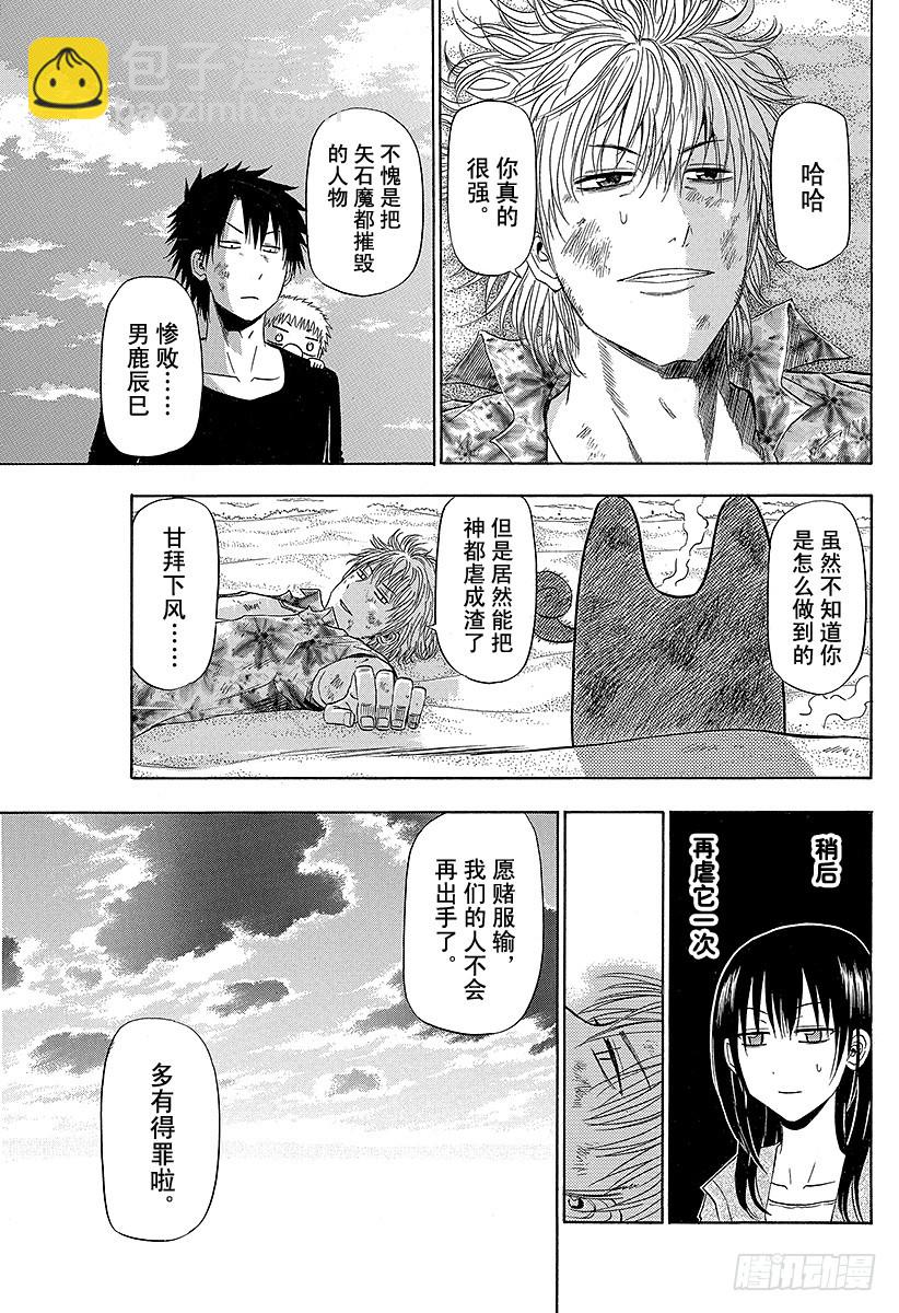 《恶魔奶爸（魔王奶爸）》第155话 毕业旅行结束！！ 第5页