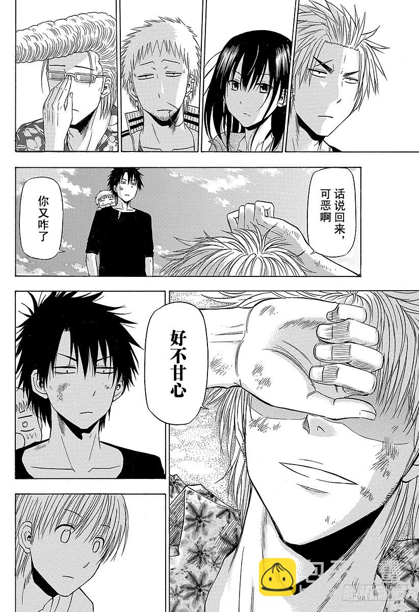 《恶魔奶爸（魔王奶爸）》第155话 毕业旅行结束！！ 第6页