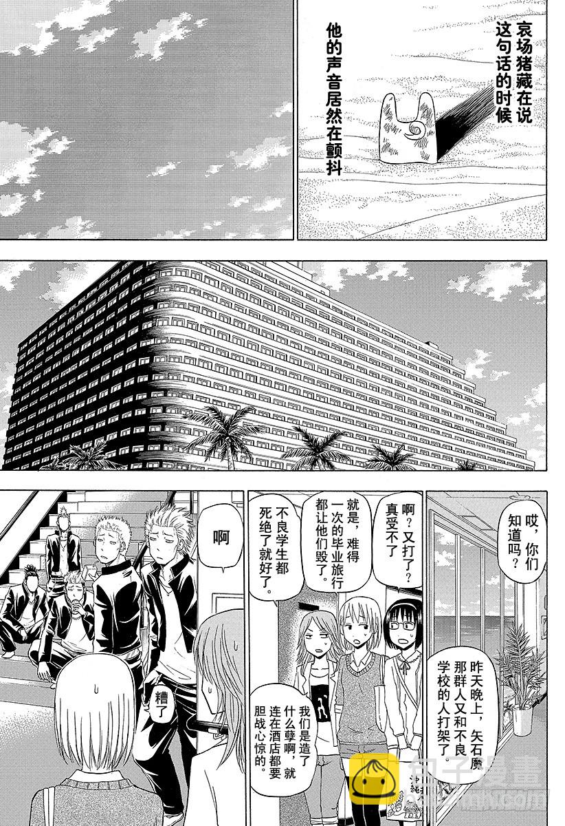 《恶魔奶爸（魔王奶爸）》第155话 毕业旅行结束！！ 第7页