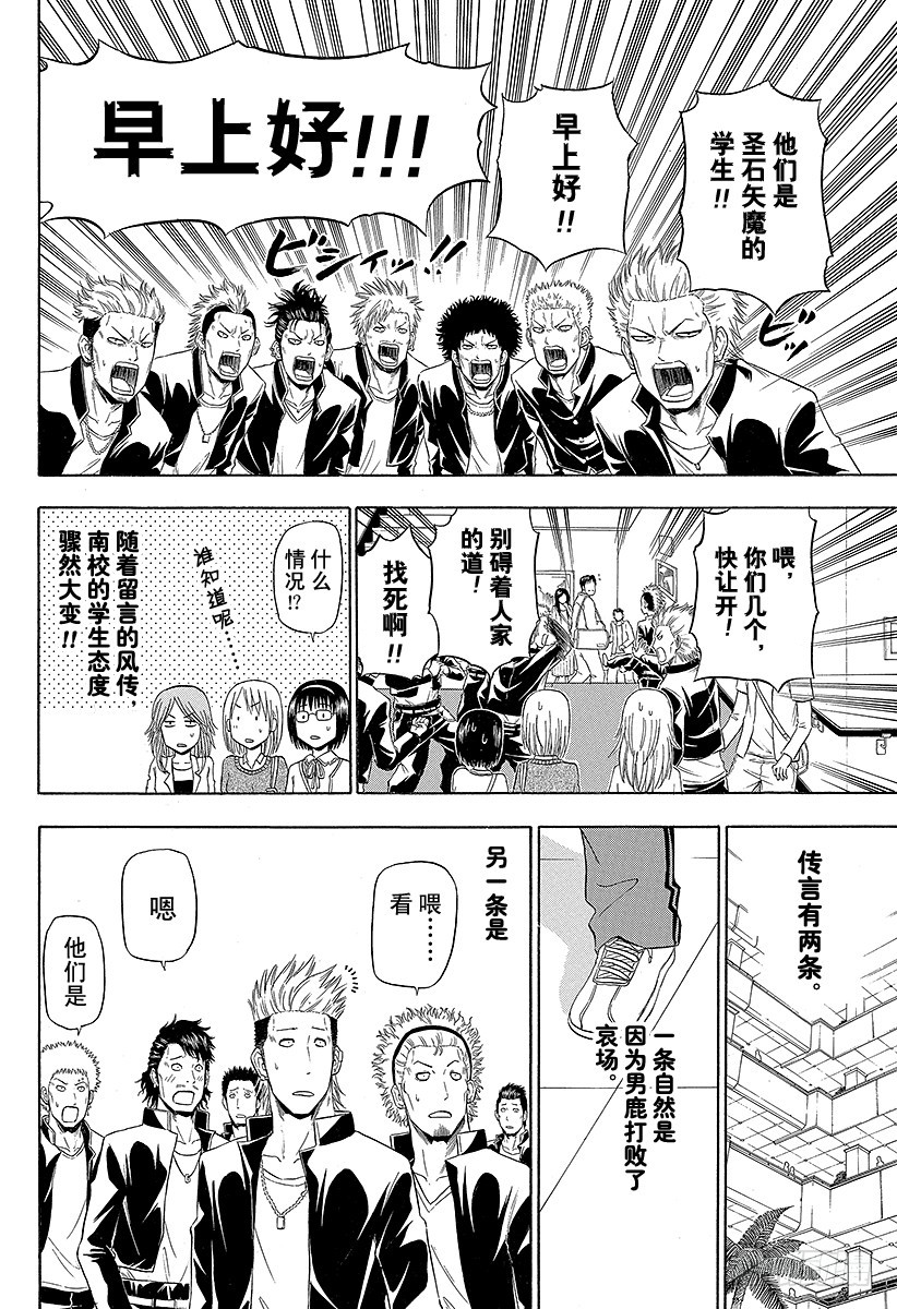 《恶魔奶爸（魔王奶爸）》第155话 毕业旅行结束！！ 第8页