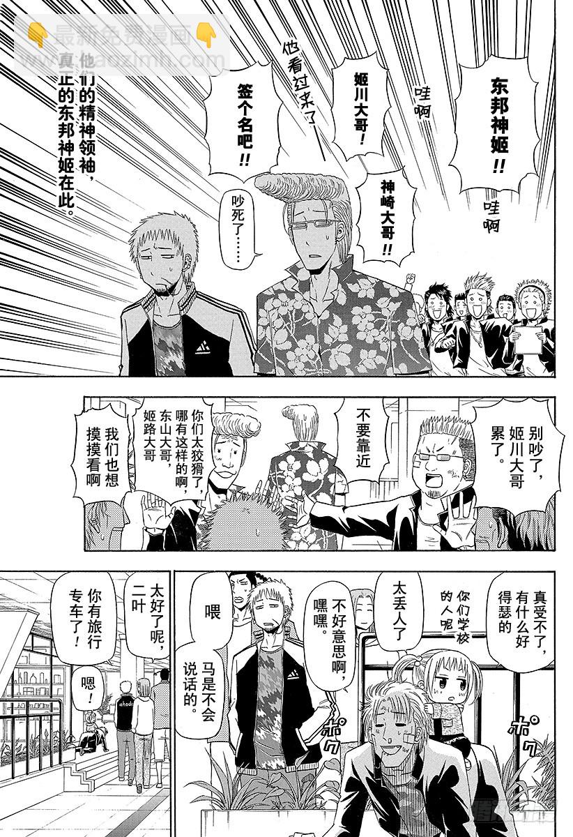 《恶魔奶爸（魔王奶爸）》第155话 毕业旅行结束！！ 第9页