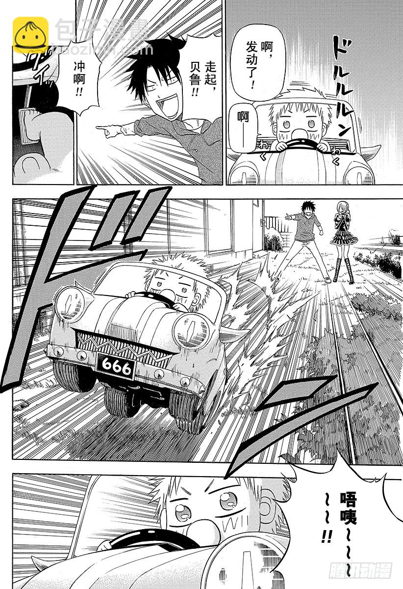 《恶魔奶爸（魔王奶爸）》第156话 小孩也飙车 第10页