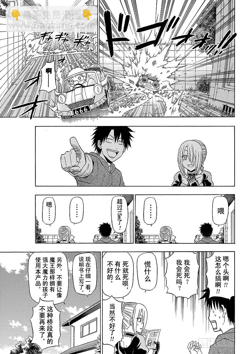 《恶魔奶爸（魔王奶爸）》第156话 小孩也飙车 第11页