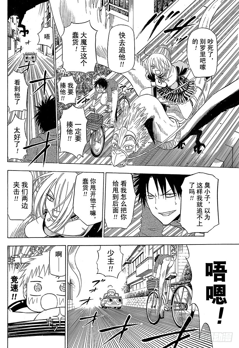 《恶魔奶爸（魔王奶爸）》第156话 小孩也飙车 第12页