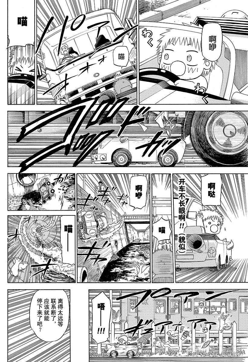 《恶魔奶爸（魔王奶爸）》第156话 小孩也飙车 第14页