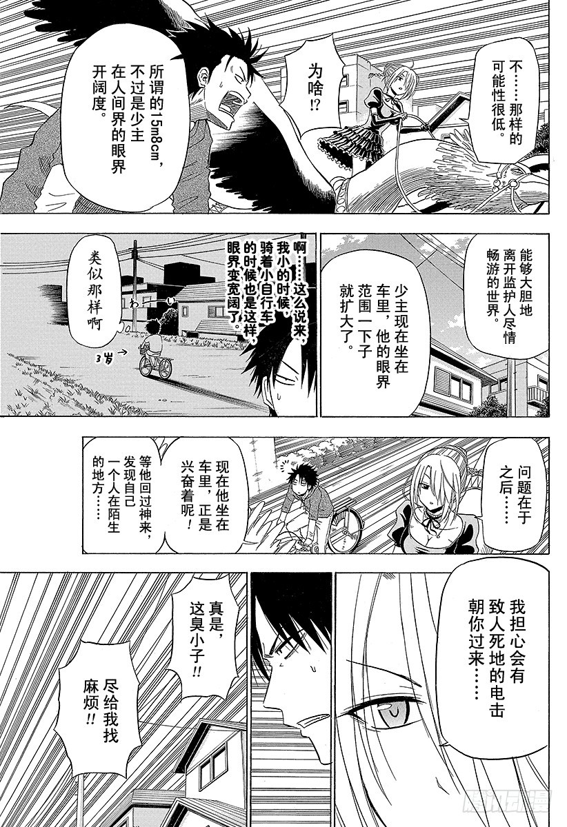 《恶魔奶爸（魔王奶爸）》第156话 小孩也飙车 第15页