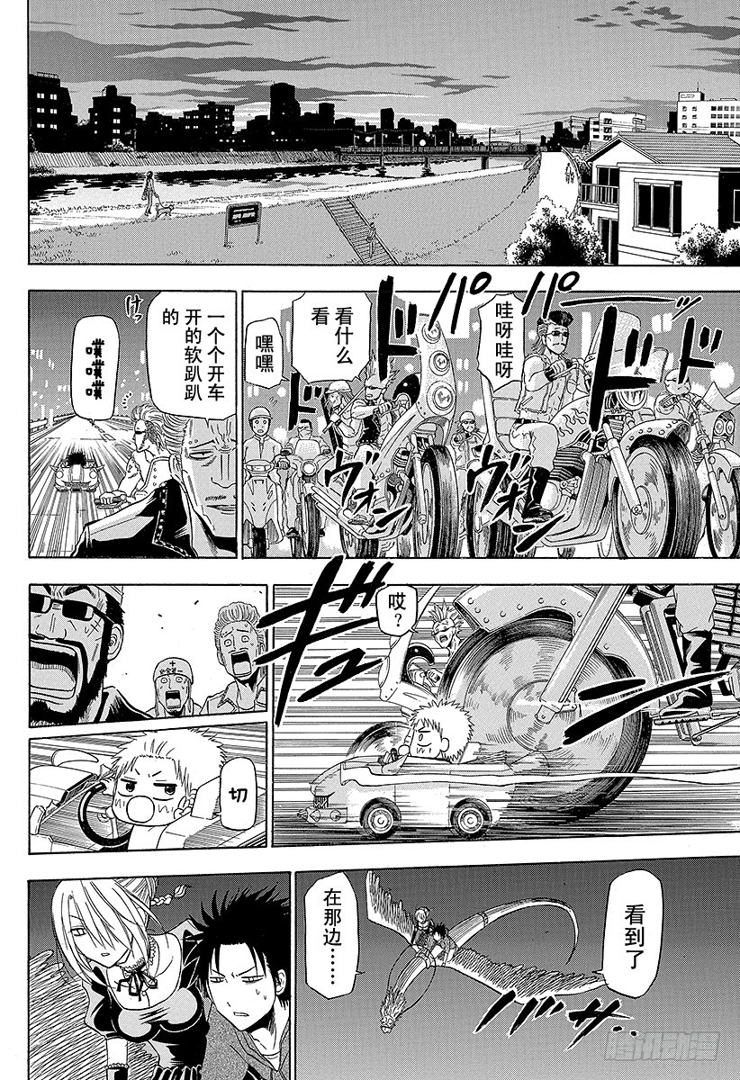 《恶魔奶爸（魔王奶爸）》第156话 小孩也飙车 第16页
