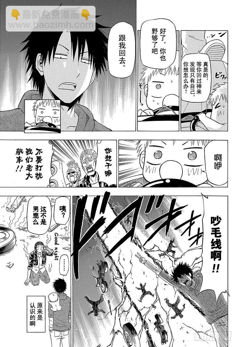 《恶魔奶爸（魔王奶爸）》第156话 小孩也飙车 第19页