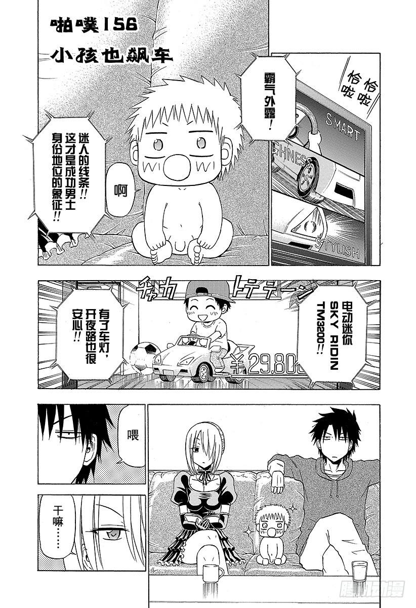 《恶魔奶爸（魔王奶爸）》第156话 小孩也飙车 第1页