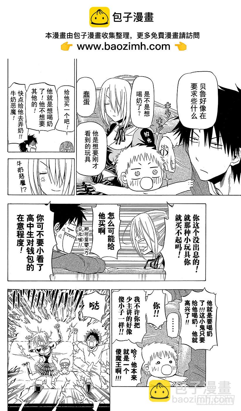《恶魔奶爸（魔王奶爸）》第156话 小孩也飙车 第2页