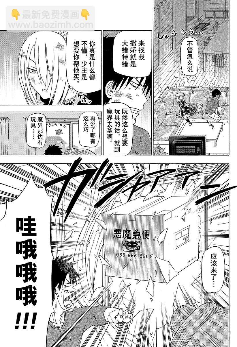 《恶魔奶爸（魔王奶爸）》第156话 小孩也飙车 第3页