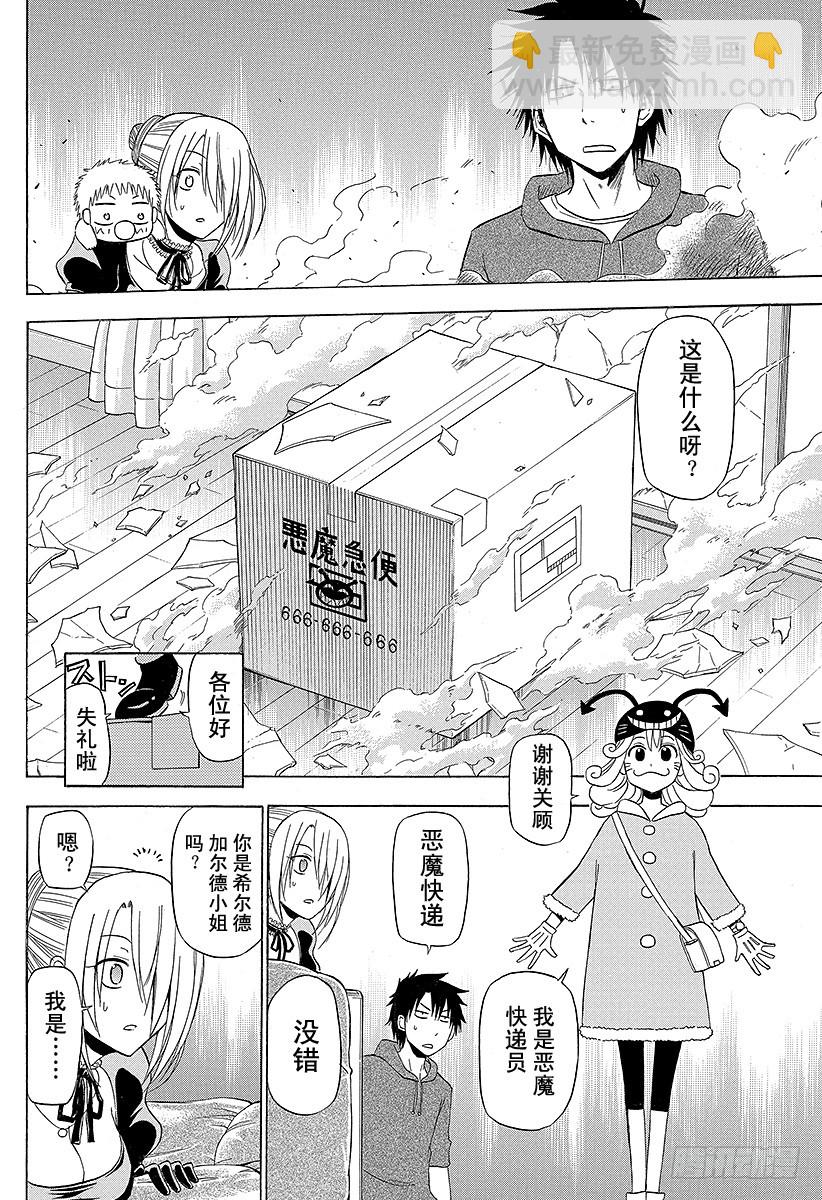 《恶魔奶爸（魔王奶爸）》第156话 小孩也飙车 第4页