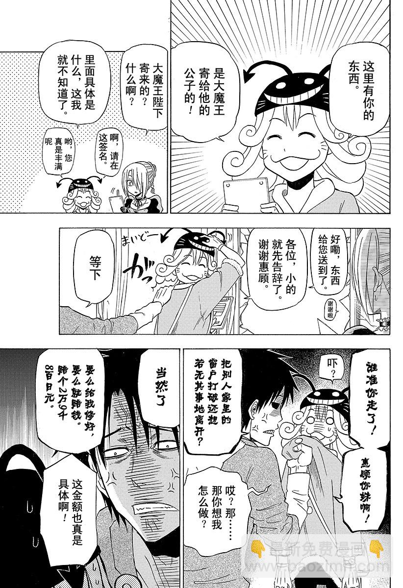 《恶魔奶爸（魔王奶爸）》第156话 小孩也飙车 第5页