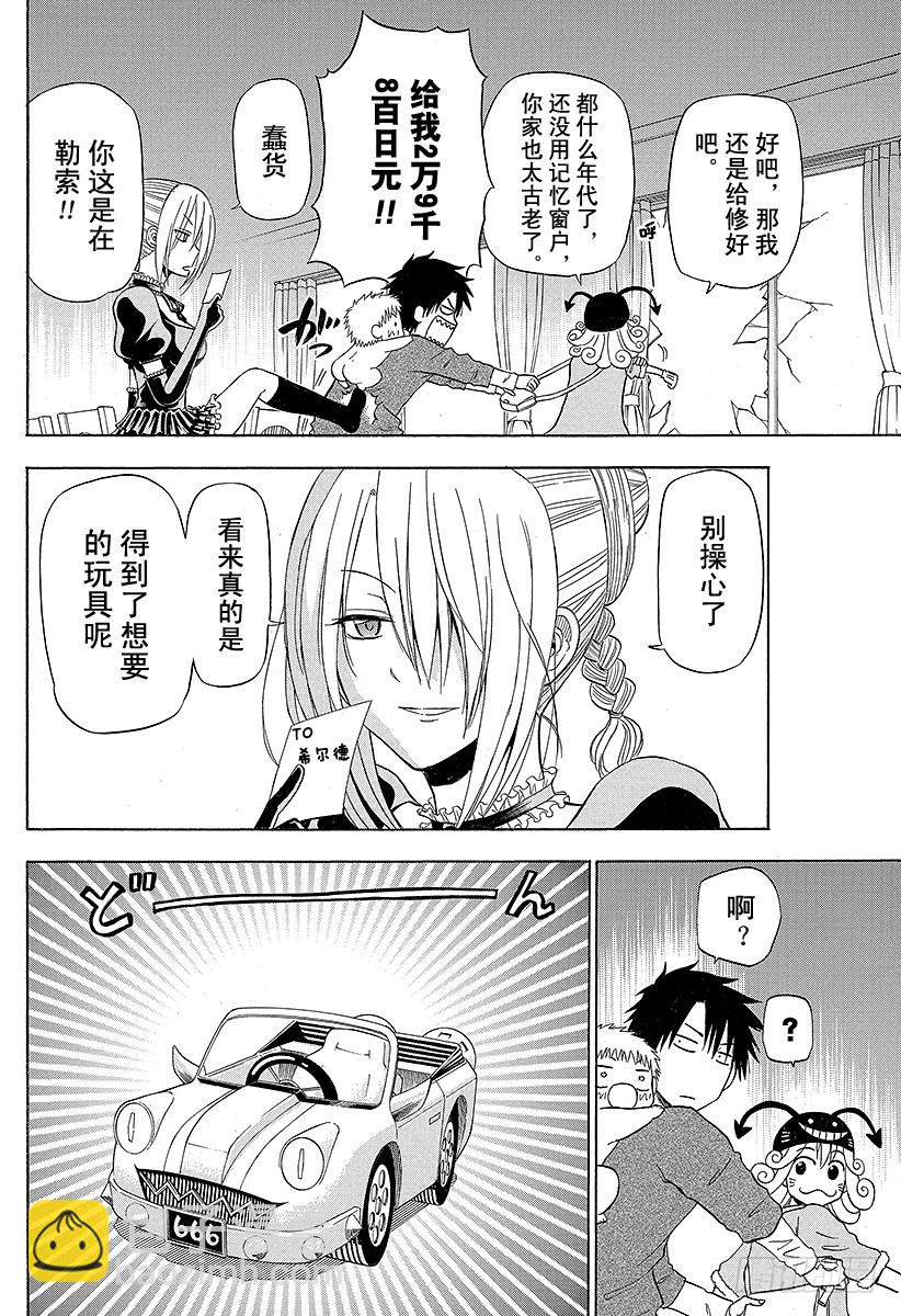 《恶魔奶爸（魔王奶爸）》第156话 小孩也飙车 第6页