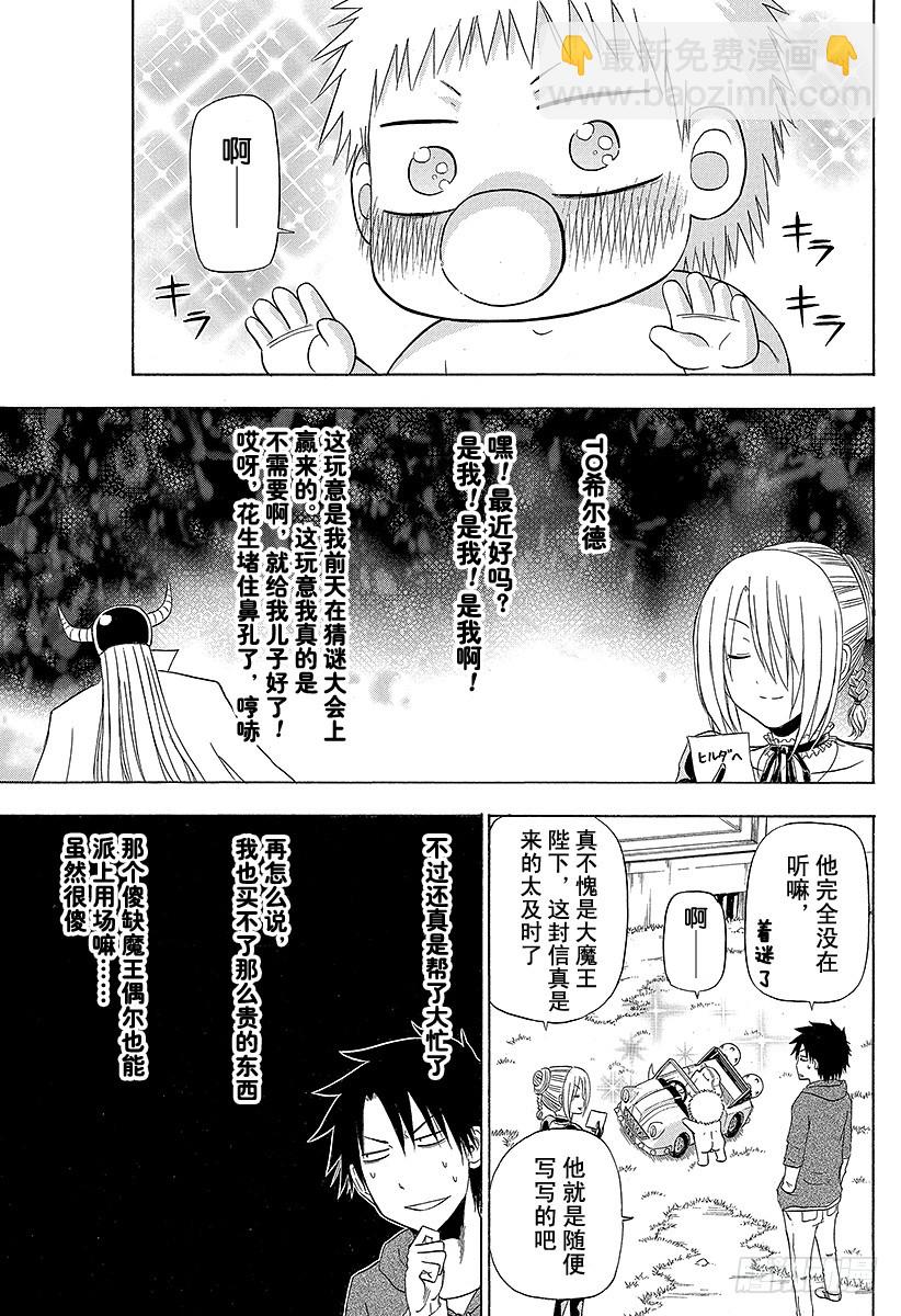 《恶魔奶爸（魔王奶爸）》第156话 小孩也飙车 第7页