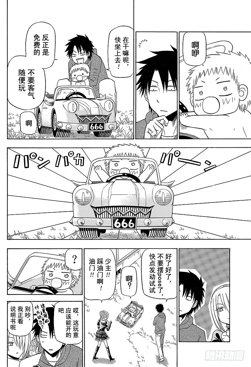 《恶魔奶爸（魔王奶爸）》第156话 小孩也飙车 第8页