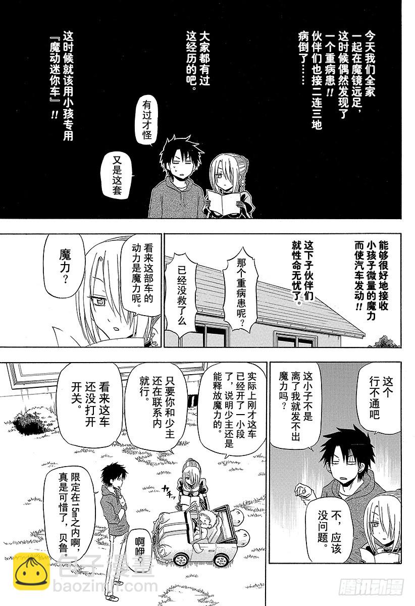 《恶魔奶爸（魔王奶爸）》第156话 小孩也飙车 第9页