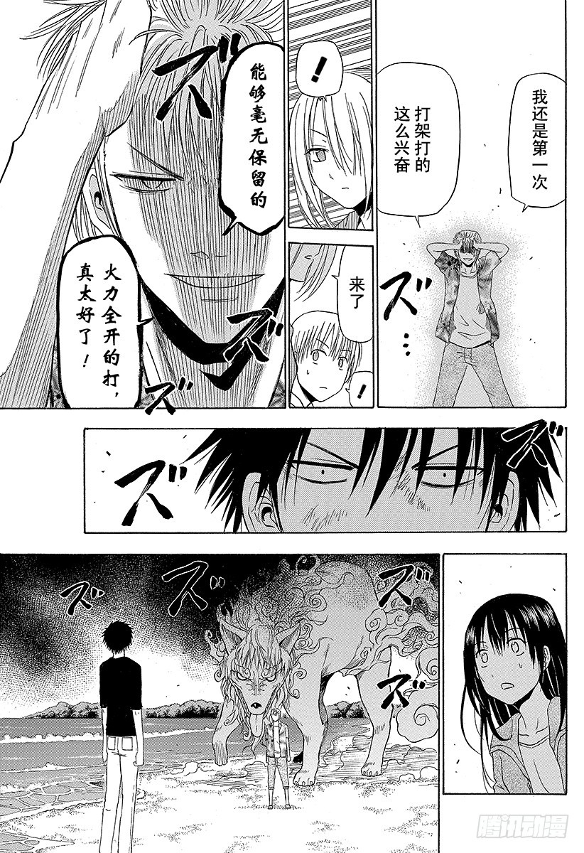 《恶魔奶爸（魔王奶爸）》第154话 带孩子的大佬的对决 第13页
