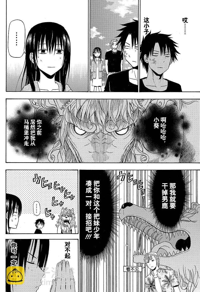 《恶魔奶爸（魔王奶爸）》第154话 带孩子的大佬的对决 第14页
