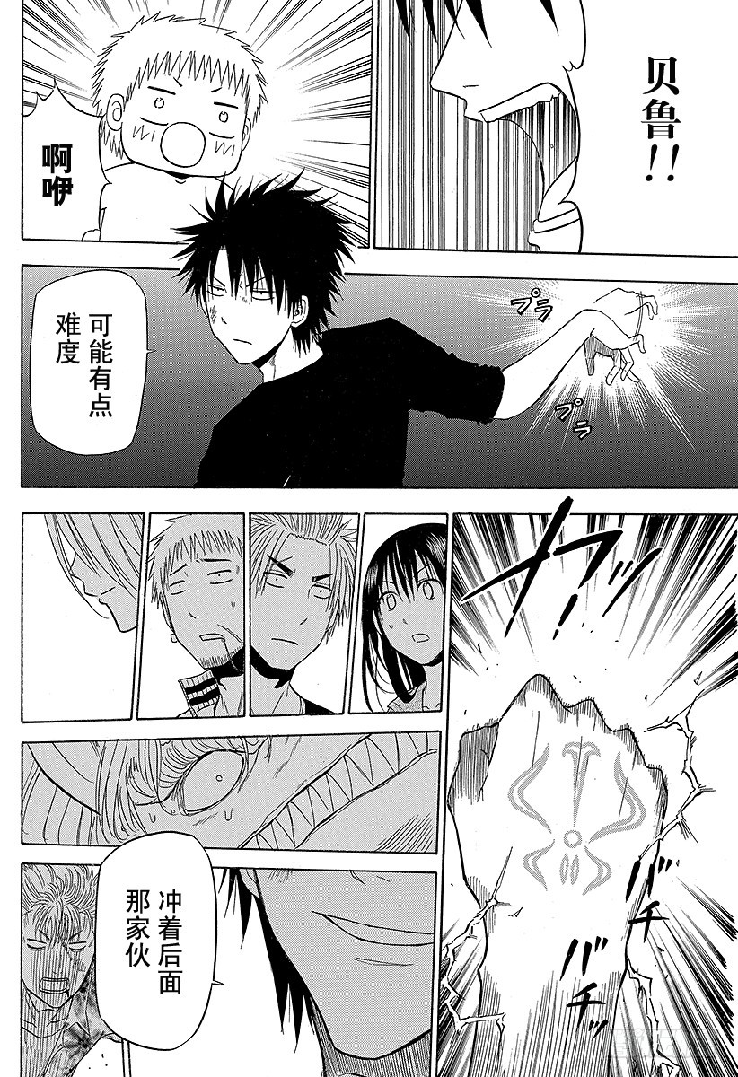 《恶魔奶爸（魔王奶爸）》第154话 带孩子的大佬的对决 第18页