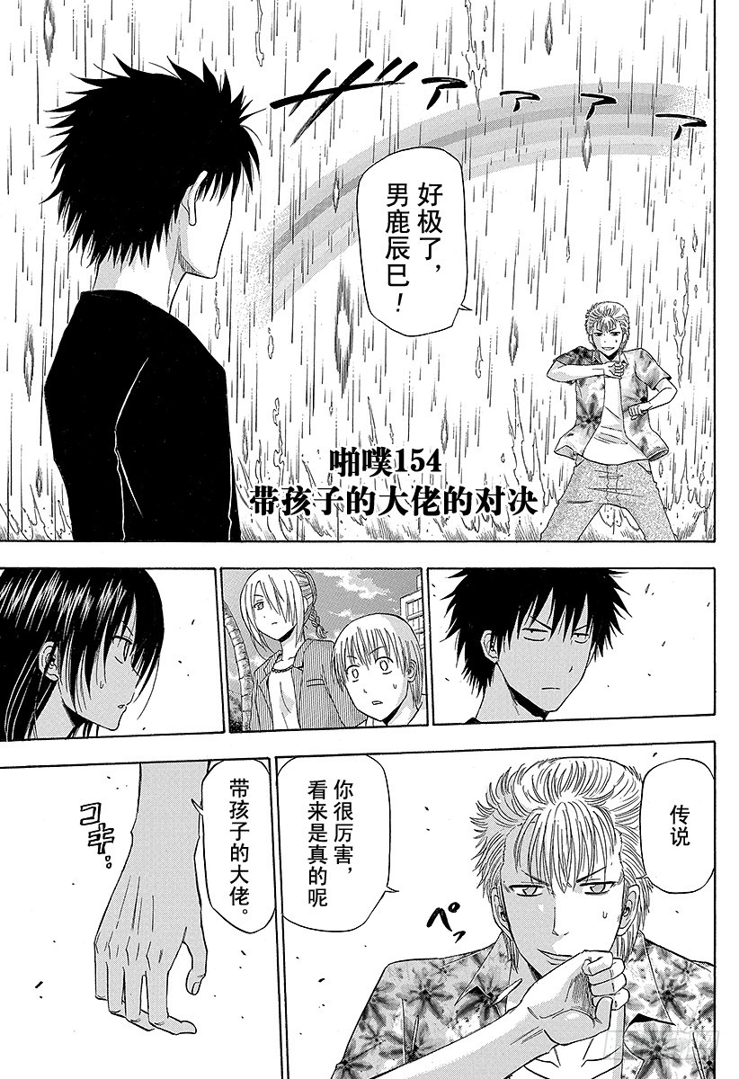 《恶魔奶爸（魔王奶爸）》第154话 带孩子的大佬的对决 第1页