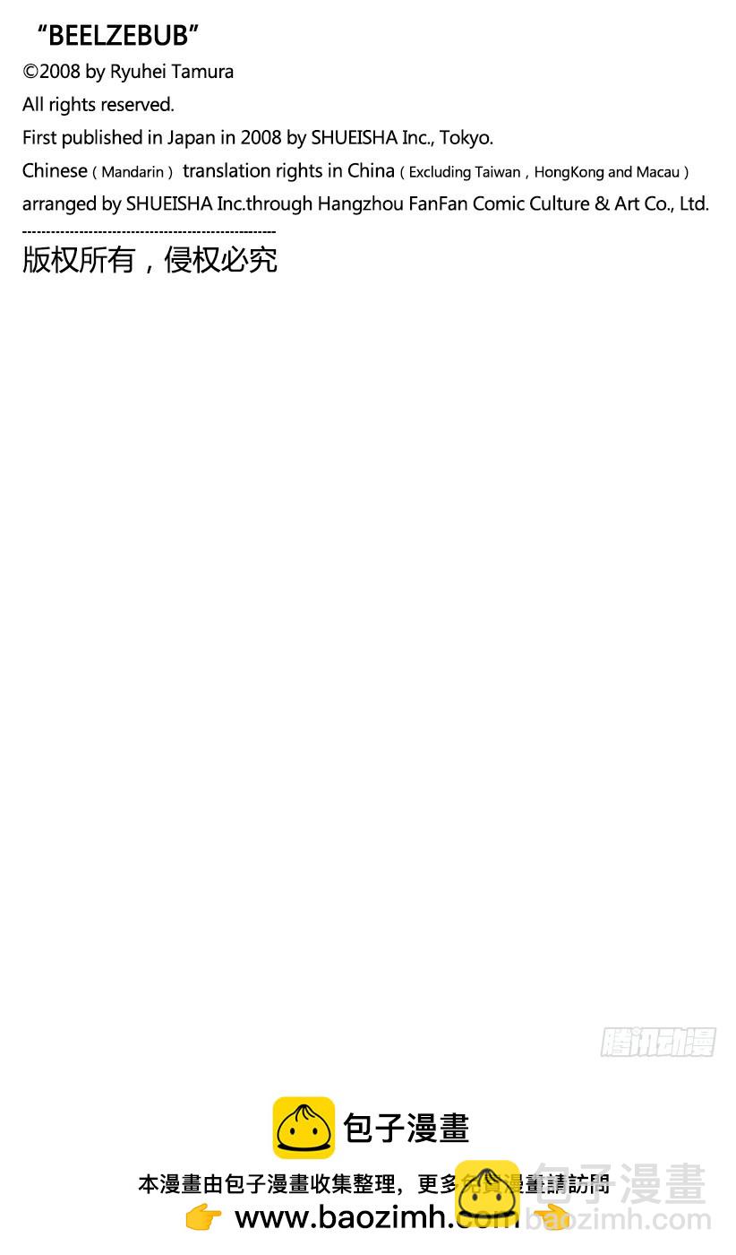 《恶魔奶爸（魔王奶爸）》第154话 带孩子的大佬的对决 第21页